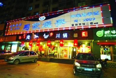 图为马家烧卖店铺实景图 ( 高世江/摄 ) 图为马家烧卖店铺实景图 ( 高世江/摄 )