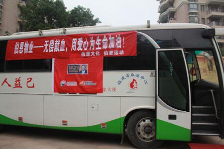 用爱心为生命加油伯恩物业无偿献血暖初冬(图