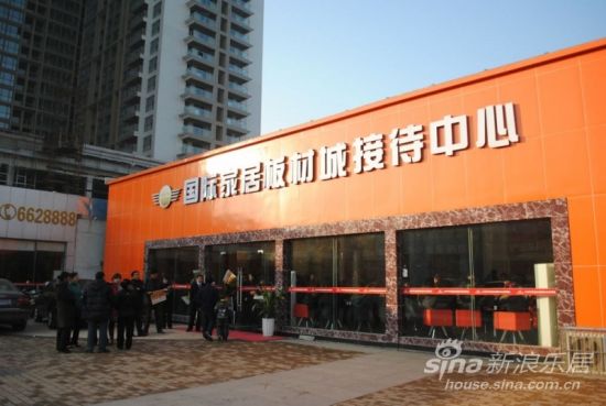 国际家居板材城全城公开认筹 再掀投资新热潮