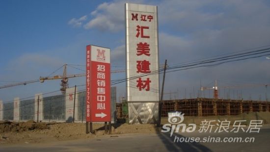 小浪看房:汇美建材交易中心 省内最大规模建材