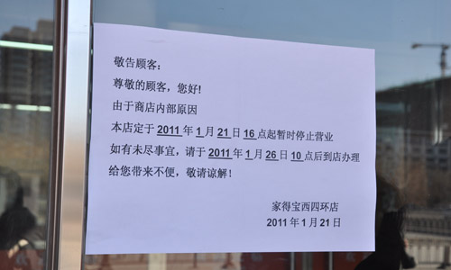 家得宝闭店风波引发家居流通业超市模式之辩