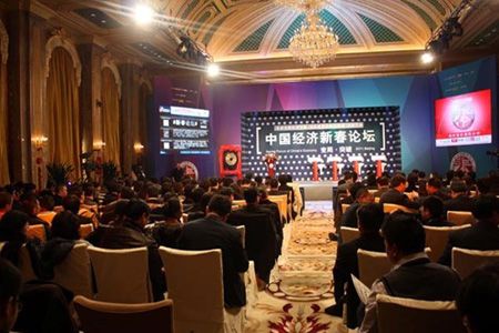 中国经济新春论坛在京城高端会所财富会举办