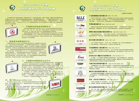 2011年中国互联网木门十大品牌正式出炉_装饰