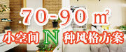 70-90ƽ��������
