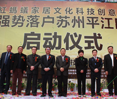红蚂蚁创意园落户启动仪式领导合影