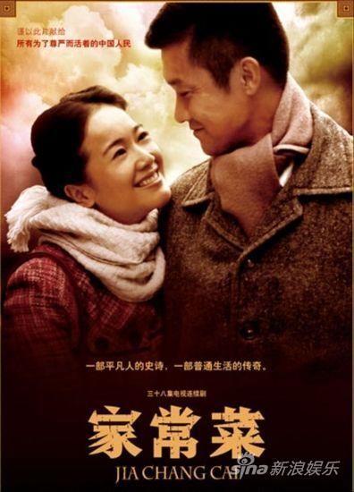 《家常菜》改大结局 刘洪昌到底情归何处(图)