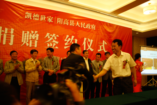 凯德世家向阳高县教育机构300万元实物捐赠_