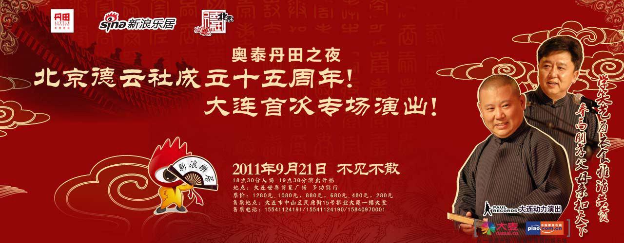 现在买德云社的演出票什么渠道最正规?