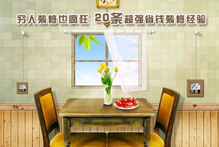 ��20����ǿʡǮװ�޾��� ����װ��Ҳ���(ͼ)