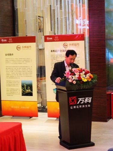 强强联手,万科假日风景与永辉超市正式达成战