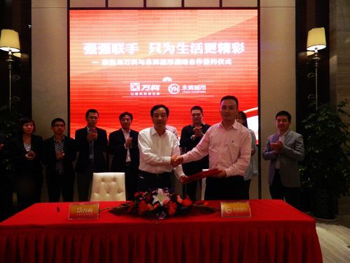 强强联手,万科假日风景与永辉超市正式达成战