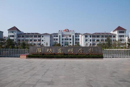 东明小学,东明中学,潍坊北海学校