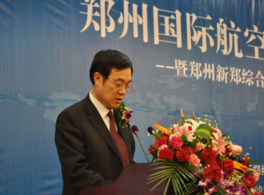 郑州国际航空城经济发展论坛成功举行
