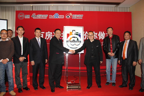 房产电商竞价联盟成立地产大佬还你定价权