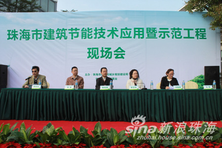 珠海市建筑节能技术应用会议召开 东方墅开创