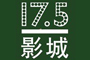 ʱ�����17.5Ӱ��
