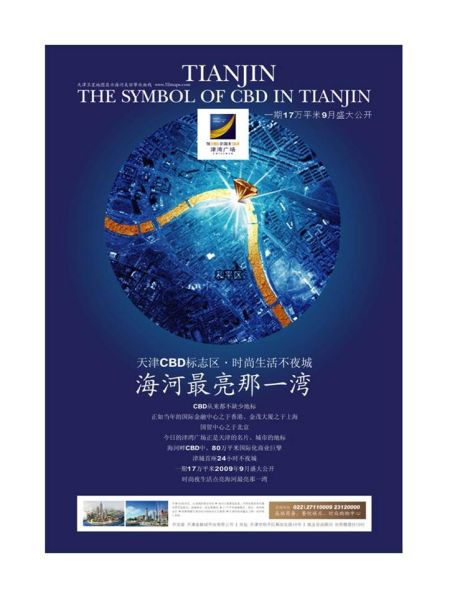 新先品牌服务案例:津湾广场