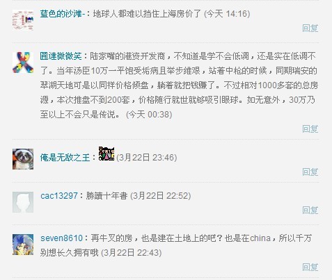 新浪微博网友评论 新浪微博网友评论