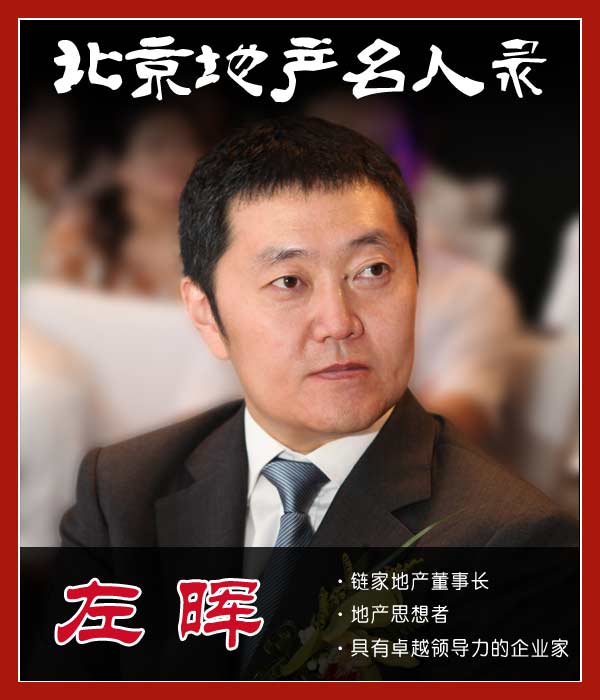 左晖:2012年二手房市场路在何方?