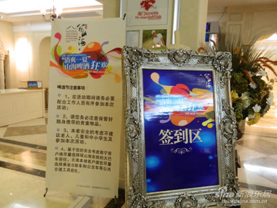 清爽一夏 山海啤酒狂欢节