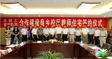 首开股份与理工大学团购顺利签约_活动