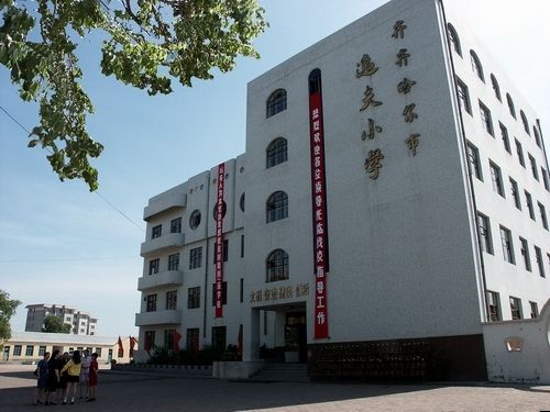 逸夫小学