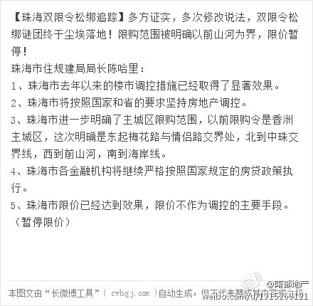 珠海市住规建局负责人:限价已达效果 不作为调