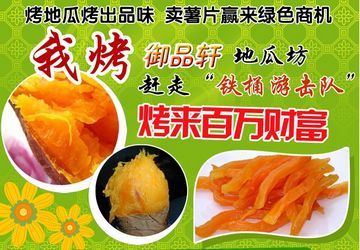 现在加盟什么好做?御品轩地瓜坊特色餐饮加盟