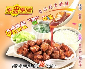 现在加盟什么最赚钱?就是原盅原味餐饮加盟