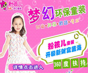 韩国十大精品儿童服饰 加盟粉孩儿品牌童装连