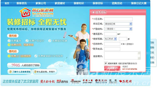 黄石家装网打造鄂东家居建材装修业第一网络媒