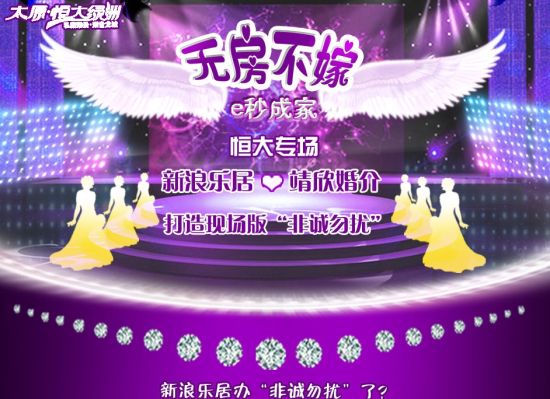 乐居婚姻包办空降龙城 寻个爱人寻个家_市场