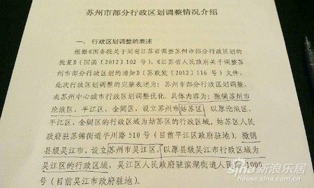 苏州市部分行政区划调整情况介绍 苏州市部分行政区划调整情况介绍
