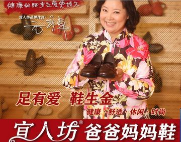 宜人坊爸爸妈妈鞋