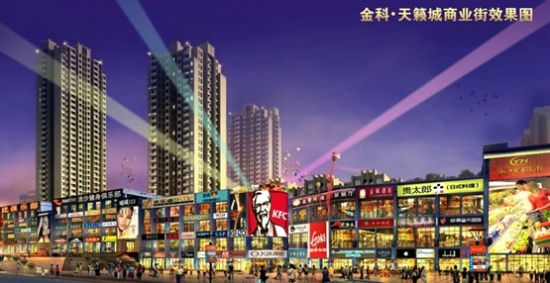 金科天籁城商业街效果图