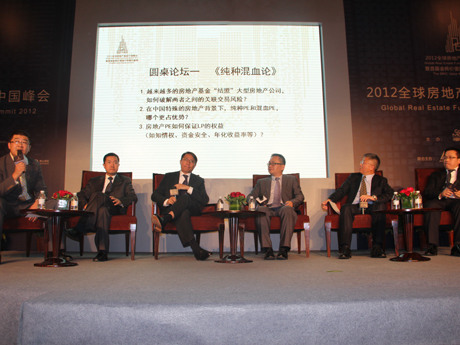 2012全球房地产基金中国峰会暨首届金砖价值