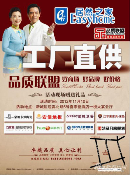 呼和浩特居然之家携品质联盟工厂直供
