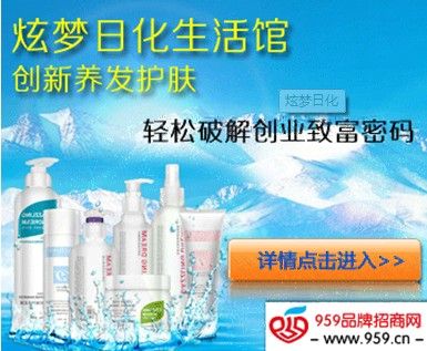 化妆品加盟连锁代理 炫梦日化产品天然高效