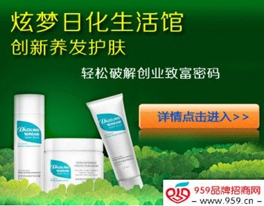 什么化妆品店比较好 炫梦日化加盟致富密码