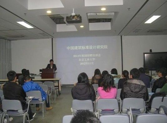 中国建筑标准设计研究院启动2013校园招聘