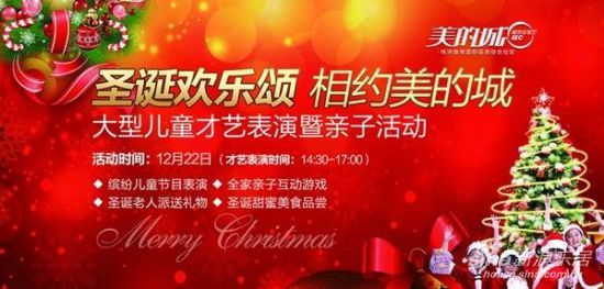 圣诞精彩活动其乐无穷