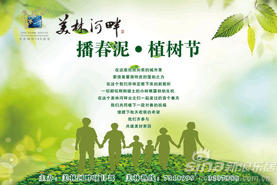 美林河畔播春泥 植树节活动即将温情开启_打