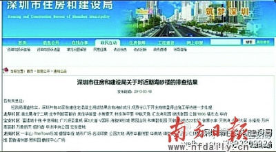 深圳市住房和建设局”网页的截图 深圳市住房和建设局”网页的截图