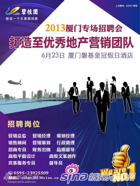 碧桂园:给您一个五星级的家 福建专场招聘会启