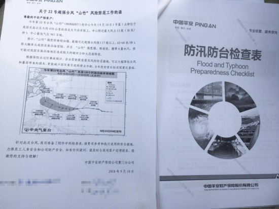 针对企业客户制定的《防讯防台检查表》 针对企业客户制定的《防讯防台检查表》