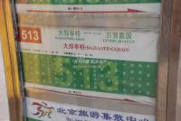 广渠路15号地 实景图 交通线路