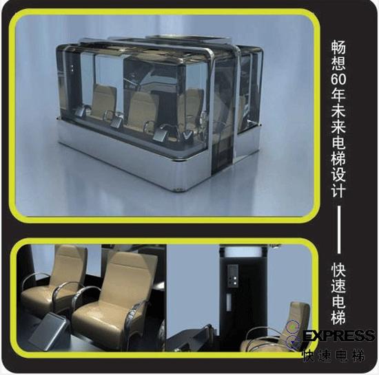 未来概念电梯设计鉴赏(组图)