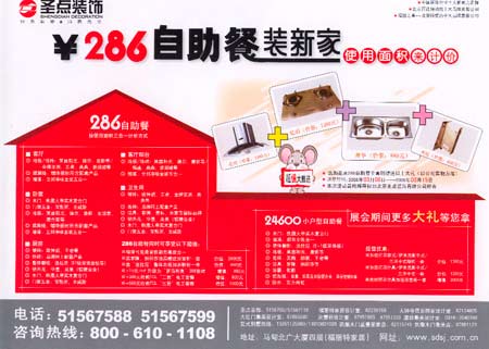 圣点装饰自助餐装我家优惠大放送活动