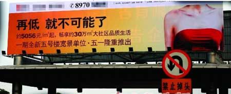 地产商用低胸美女广告暗喻房价:不能再低了(图)
