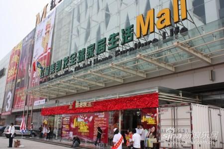 淄博红星美凯龙周年庆9月25日激情开跑(组图)